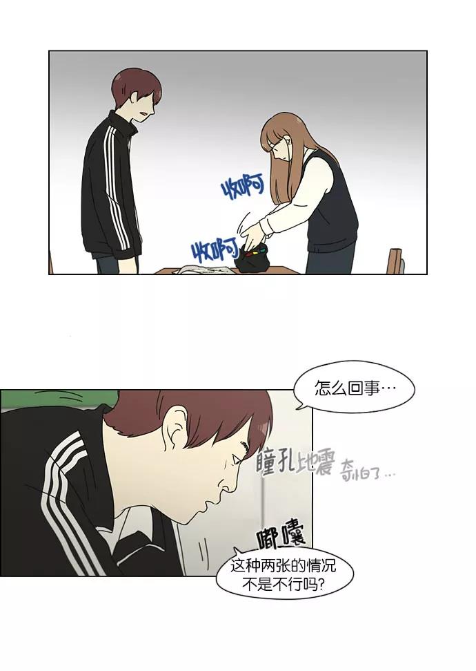 《恋爱革命》[第142话] 蓝柯一梦 第38页