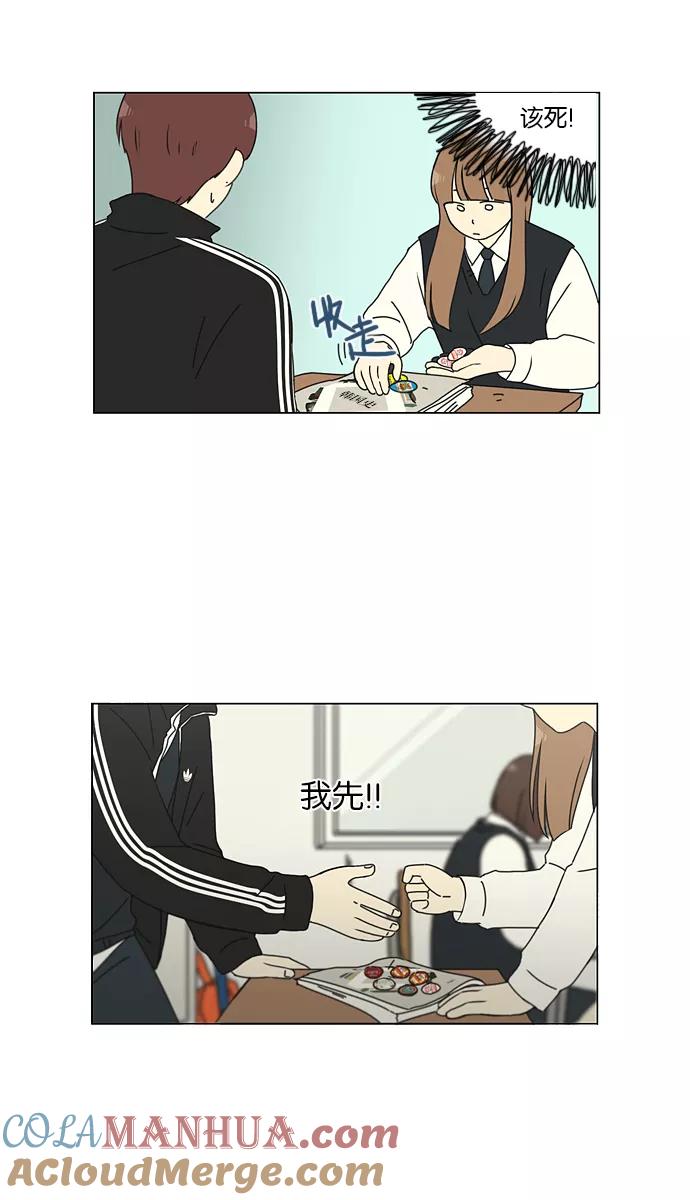 《恋爱革命》[第142话] 蓝柯一梦 第13页