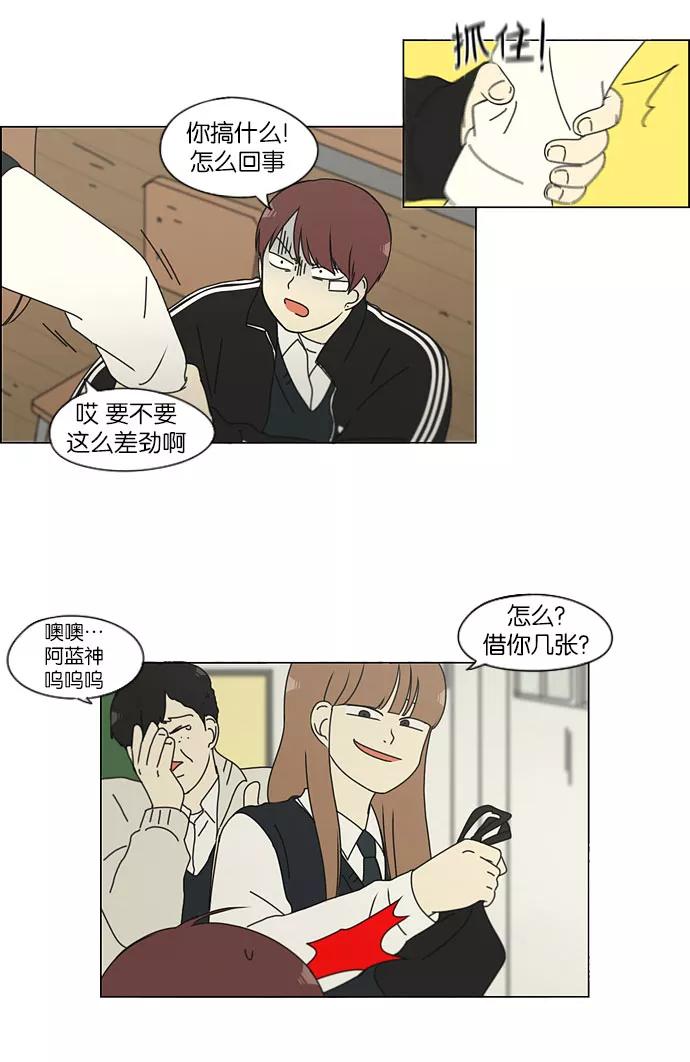 《恋爱革命》[第142话] 蓝柯一梦 第39页