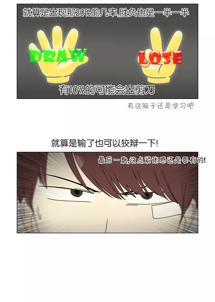 《恋爱革命》[第142话] 蓝柯一梦 第32页