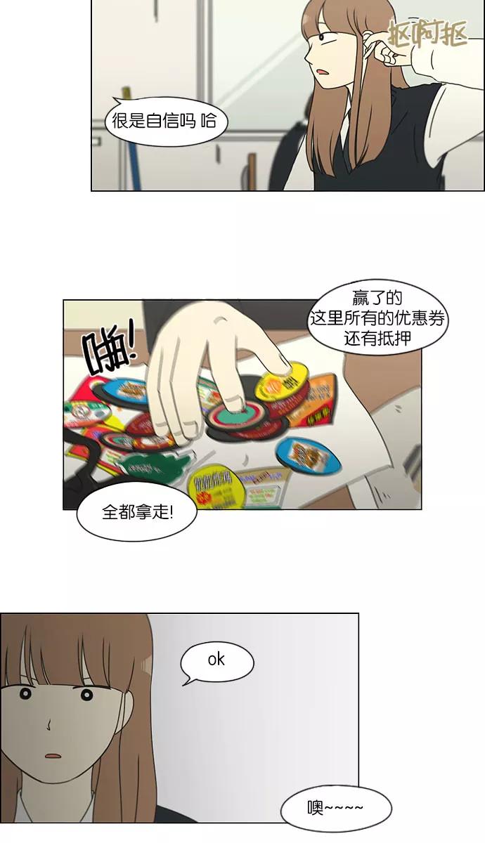 《恋爱革命》[第142话] 蓝柯一梦 第29页