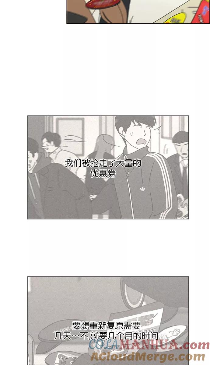 《恋爱革命》[第142话] 蓝柯一梦 第46页