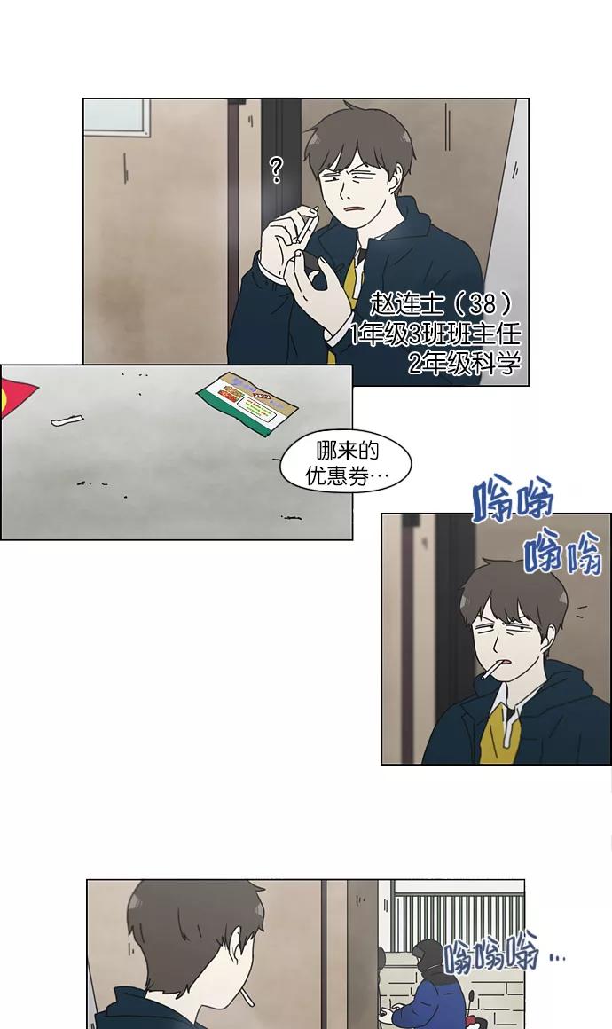 《恋爱革命》[第142话] 蓝柯一梦 第20页