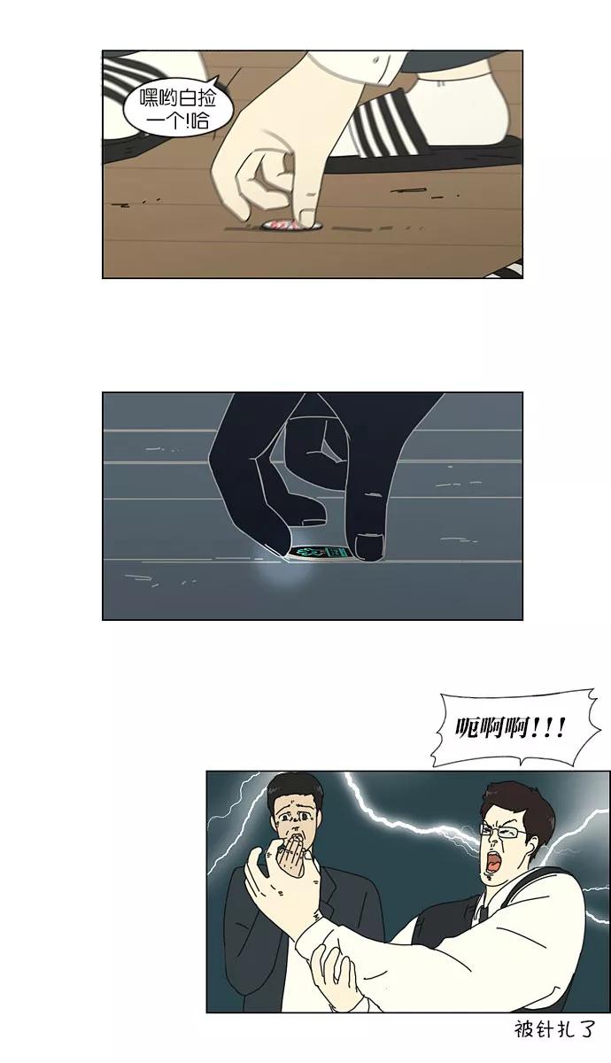 《恋爱革命》[第142话] 蓝柯一梦 第42页