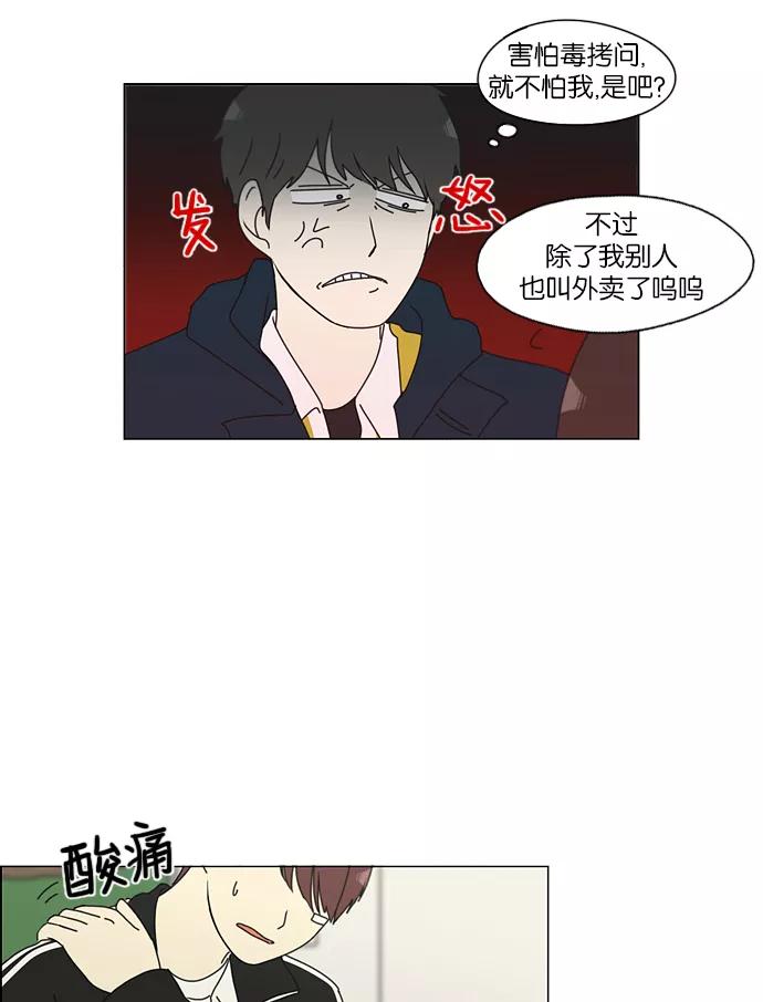 《恋爱革命》[第142话] 蓝柯一梦 第24页