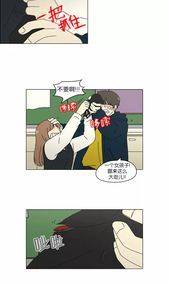 《恋爱革命》[第142话] 蓝柯一梦 第44页