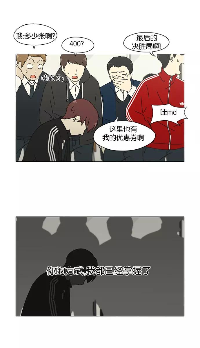 《恋爱革命》[第142话] 蓝柯一梦 第30页