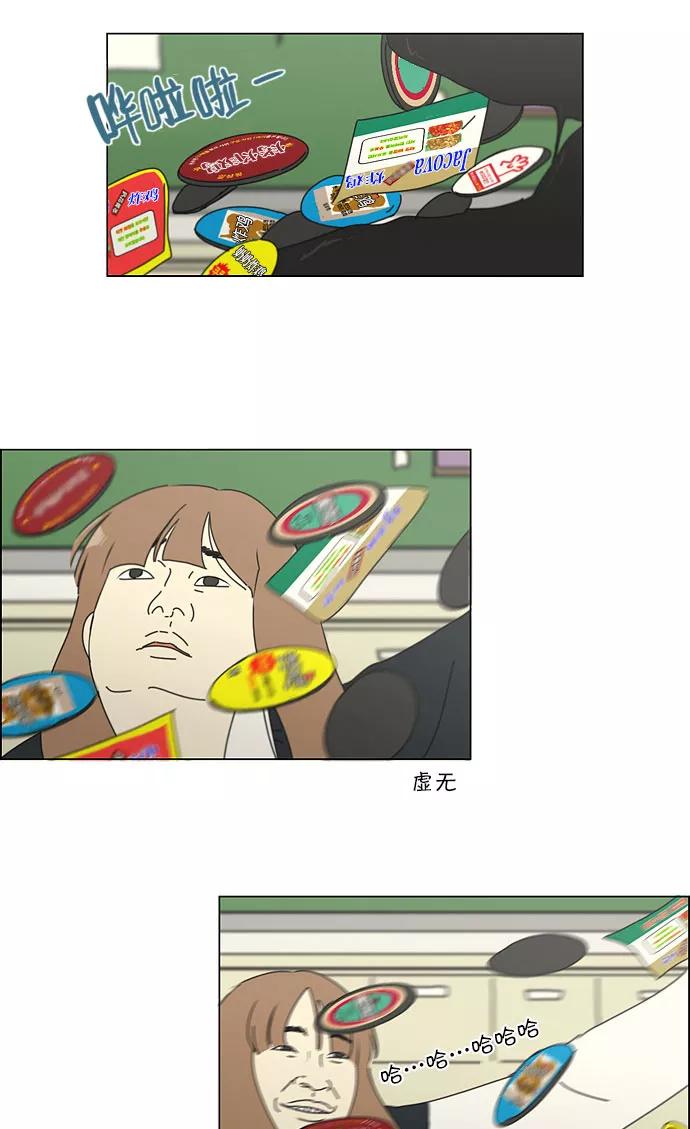 《恋爱革命》[第142话] 蓝柯一梦 第45页