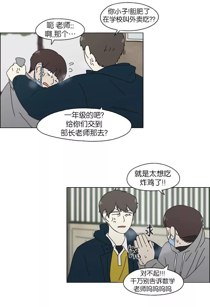 《恋爱革命》[第142话] 蓝柯一梦 第23页