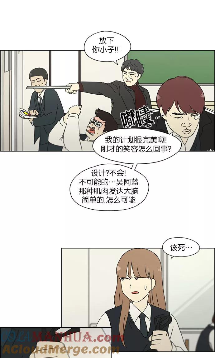 《恋爱革命》[第142话] 蓝柯一梦 第43页