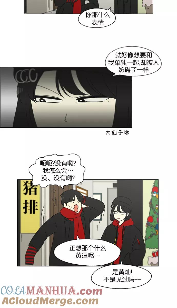 《恋爱革命》[第143话] 完美的圣诞节 (1) 第19页