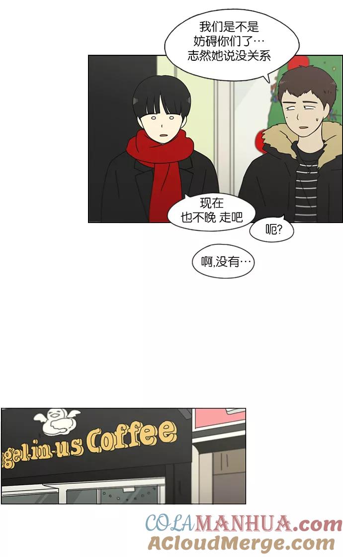 《恋爱革命》[第143话] 完美的圣诞节 (1) 第22页