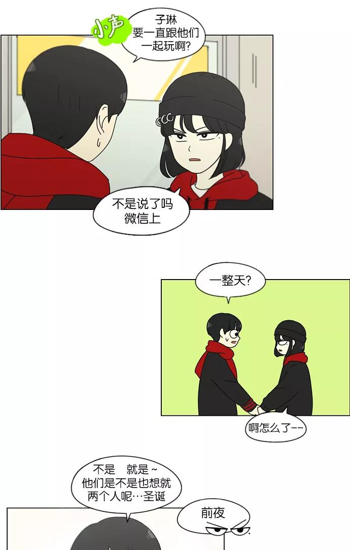 《恋爱革命》[第143话] 完美的圣诞节 (1) 第39页