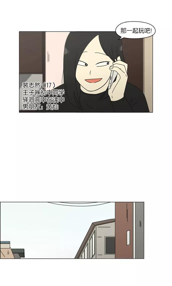 《恋爱革命》[第143话] 完美的圣诞节 (1) 第9页
