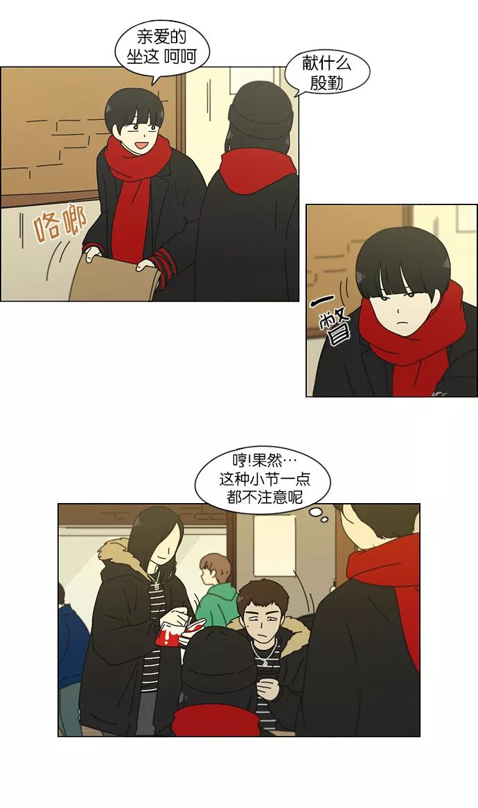 《恋爱革命》[第143话] 完美的圣诞节 (1) 第26页