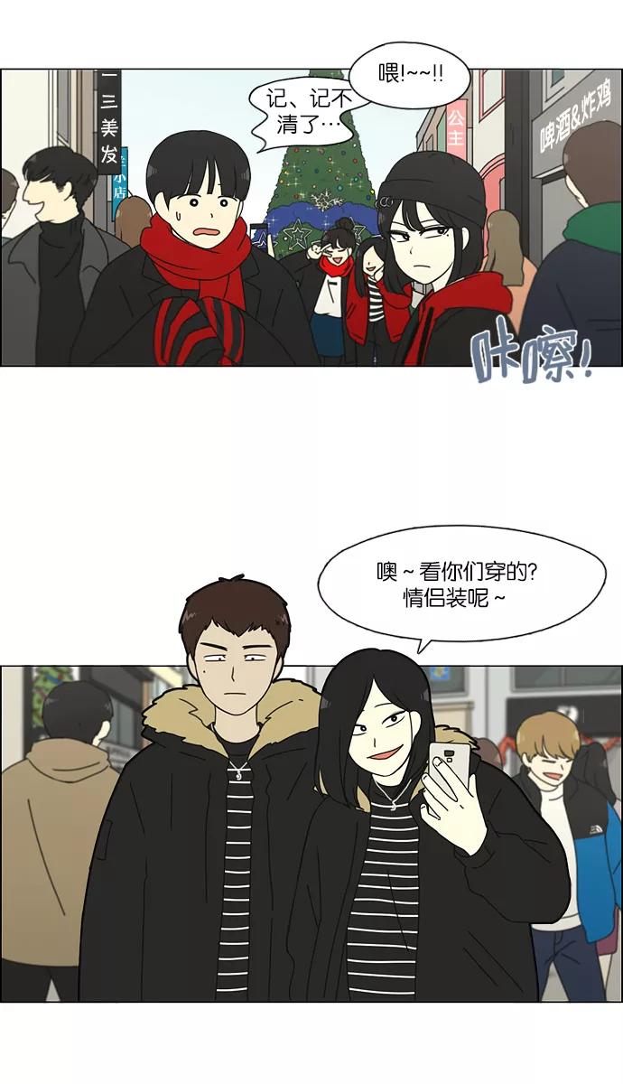《恋爱革命》[第143话] 完美的圣诞节 (1) 第20页