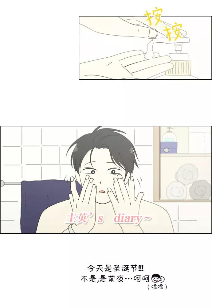 《恋爱革命》[第143话] 完美的圣诞节 (1) 第11页