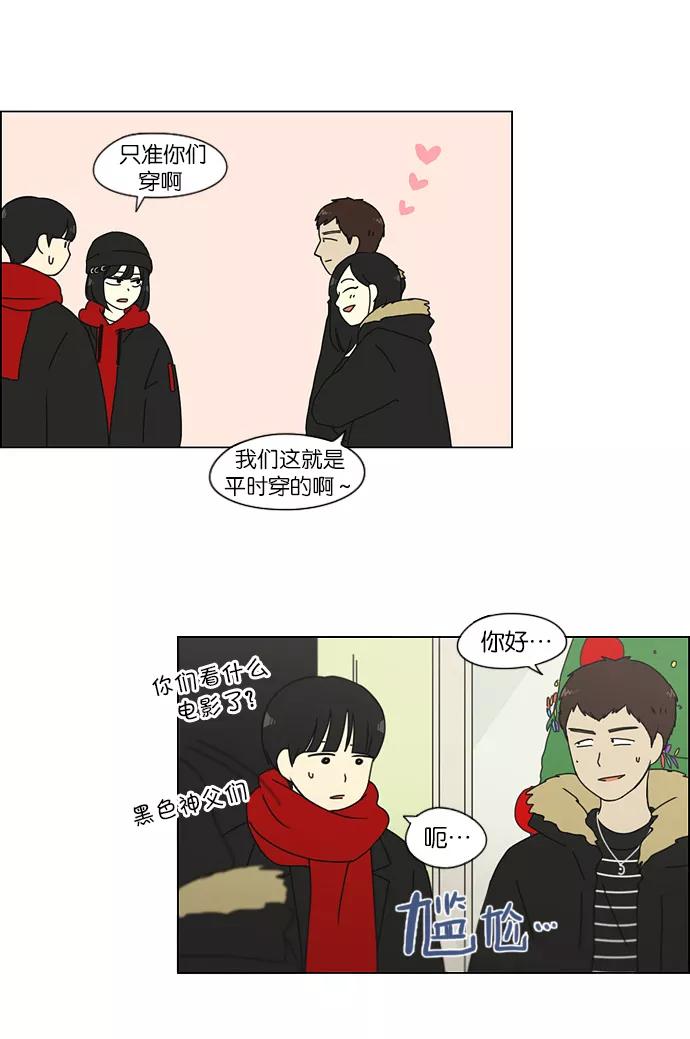 《恋爱革命》[第143话] 完美的圣诞节 (1) 第21页