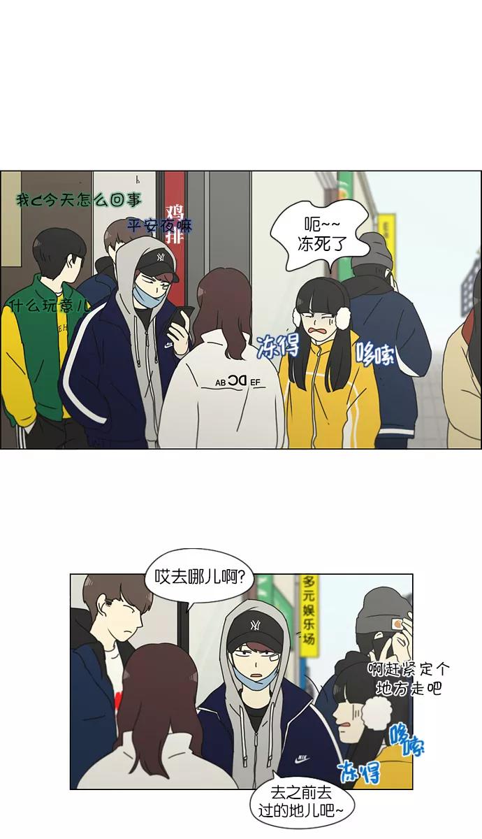 《恋爱革命》[第143话] 完美的圣诞节 (1) 第36页