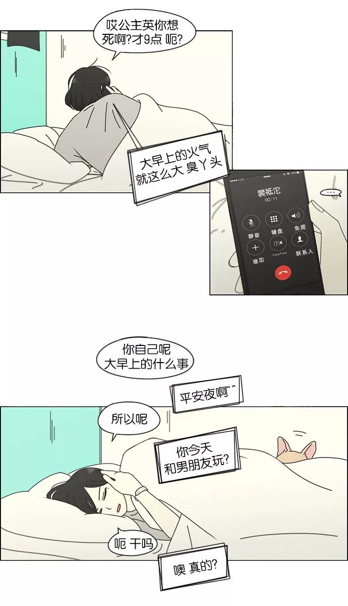 《恋爱革命》[第143话] 完美的圣诞节 (1) 第8页