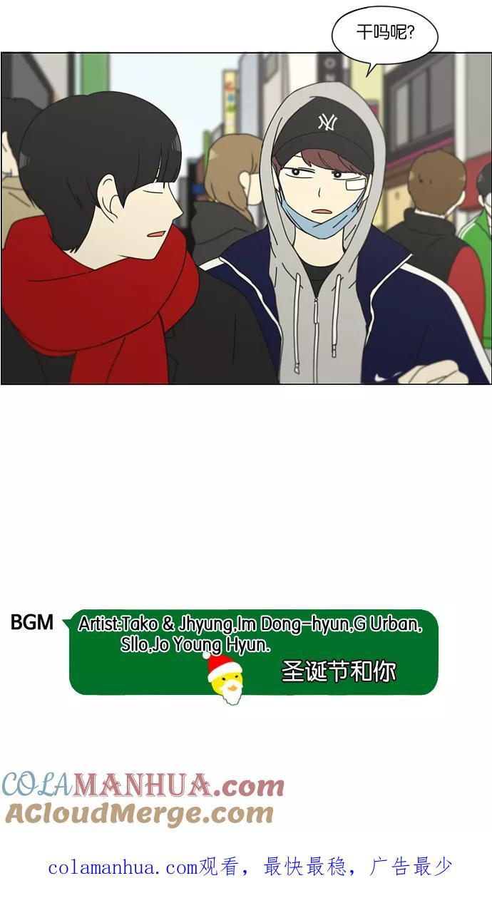 《恋爱革命》[第143话] 完美的圣诞节 (1) 第46页
