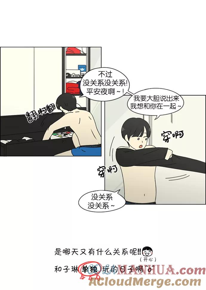 《恋爱革命》[第143话] 完美的圣诞节 (1) 第13页