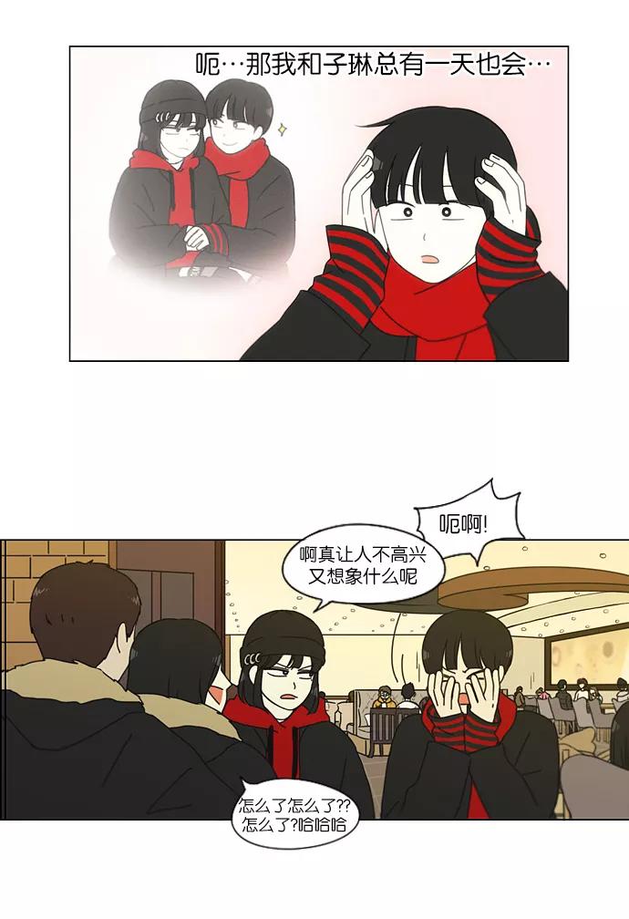 《恋爱革命》[第143话] 完美的圣诞节 (1) 第29页