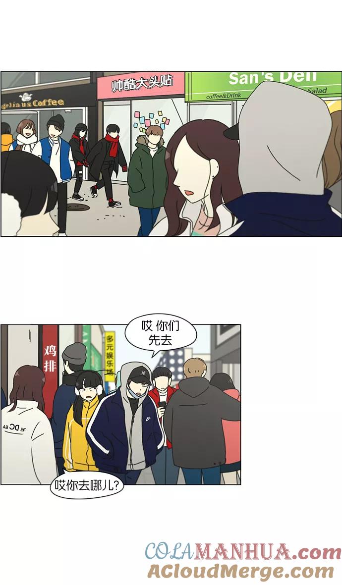 《恋爱革命》[第143话] 完美的圣诞节 (1) 第37页