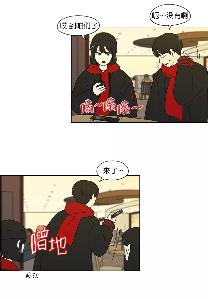 《恋爱革命》[第143话] 完美的圣诞节 (1) 第30页