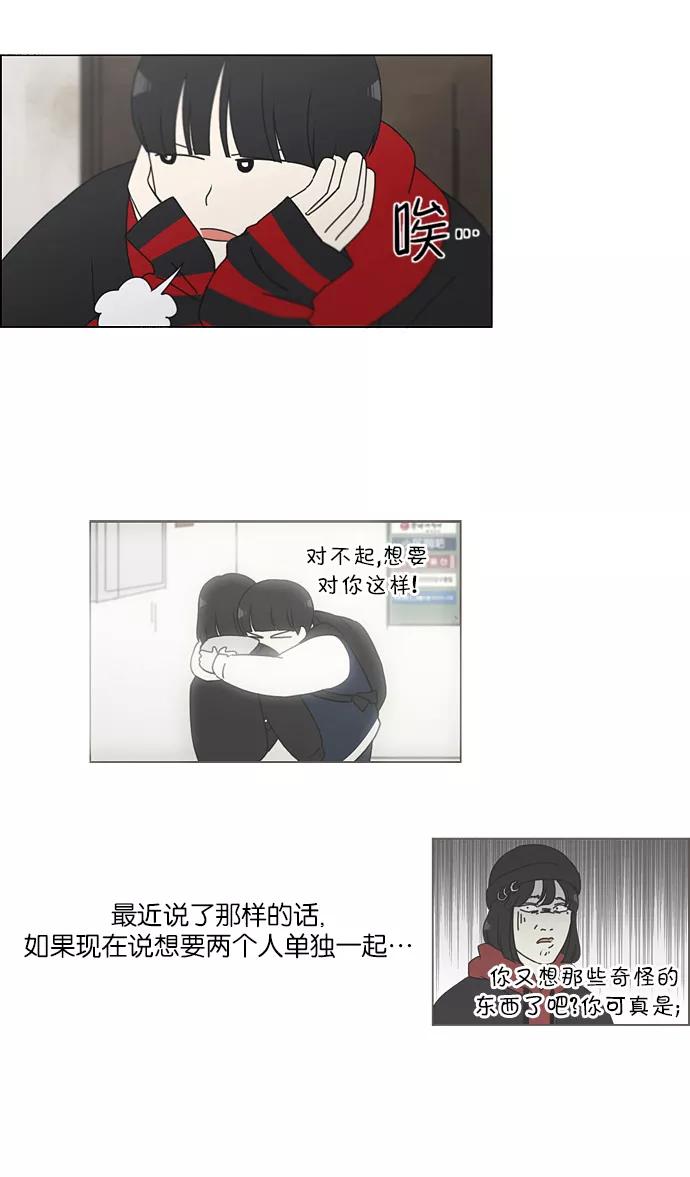 《恋爱革命》[第143话] 完美的圣诞节 (1) 第17页