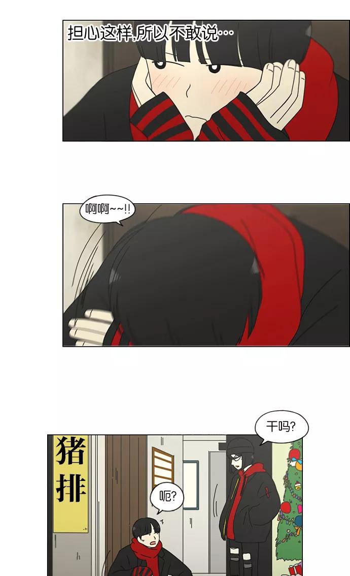《恋爱革命》[第143话] 完美的圣诞节 (1) 第18页