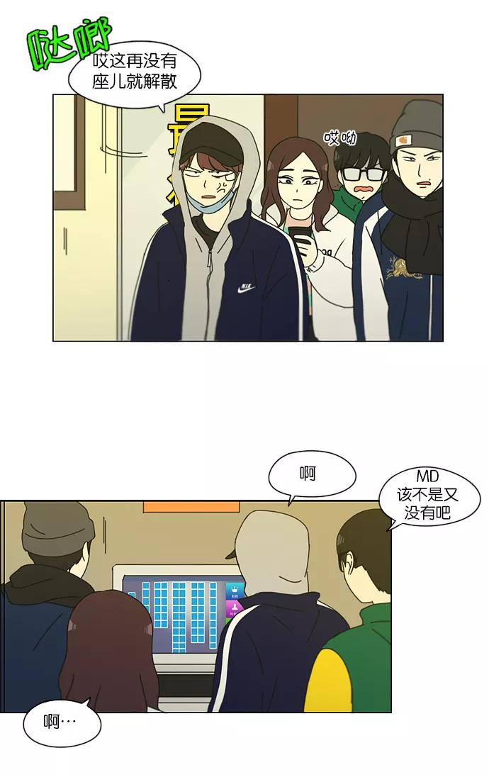 《恋爱革命》[第143话] 完美的圣诞节 (1) 第33页