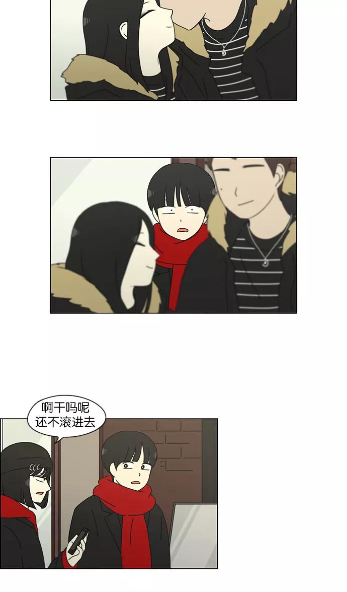 《恋爱革命》[第143话] 完美的圣诞节 (1) 第24页