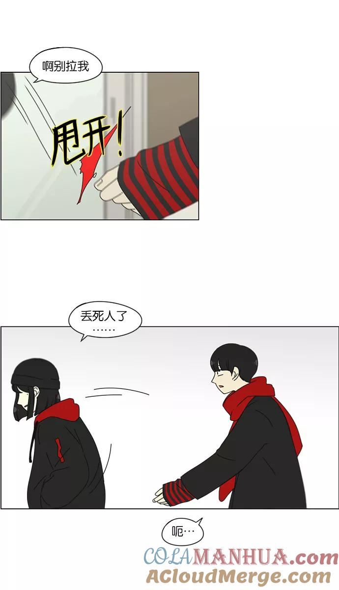 《恋爱革命》[第143话] 完美的圣诞节 (1) 第43页
