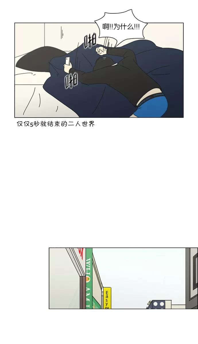 《恋爱革命》[第143话] 完美的圣诞节 (1) 第15页