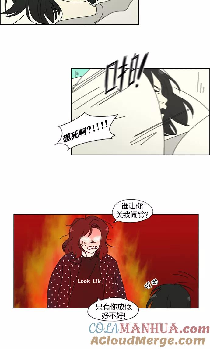 《恋爱革命》[第143话] 完美的圣诞节 (1) 第4页
