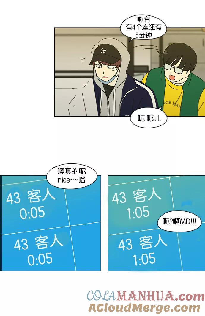 《恋爱革命》[第143话] 完美的圣诞节 (1) 第34页