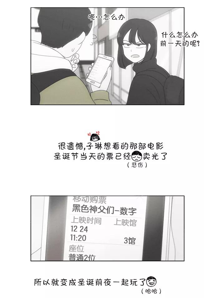《恋爱革命》[第143话] 完美的圣诞节 (1) 第12页