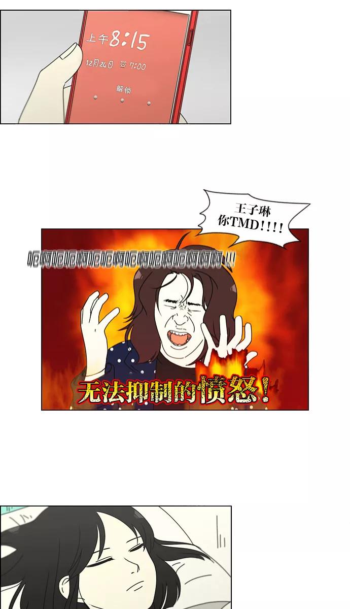 《恋爱革命》[第143话] 完美的圣诞节 (1) 第3页