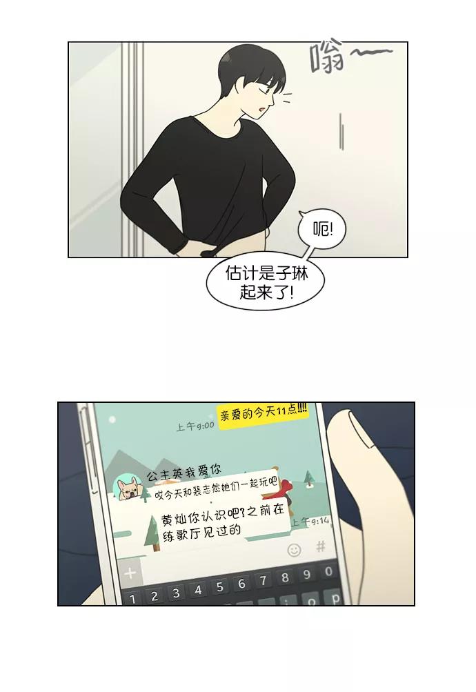 《恋爱革命》[第143话] 完美的圣诞节 (1) 第14页