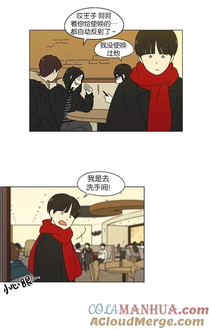 《恋爱革命》[第143话] 完美的圣诞节 (1) 第31页