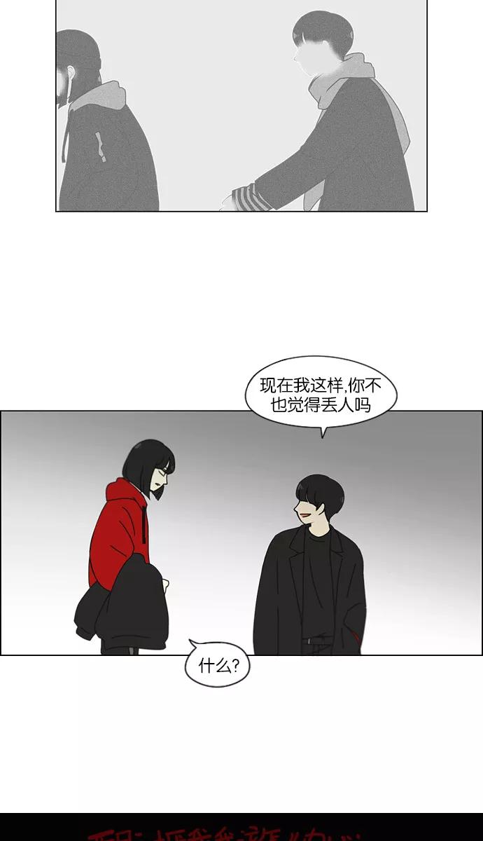 《恋爱革命》[第144话] 完美的圣诞节 (2) 第44页