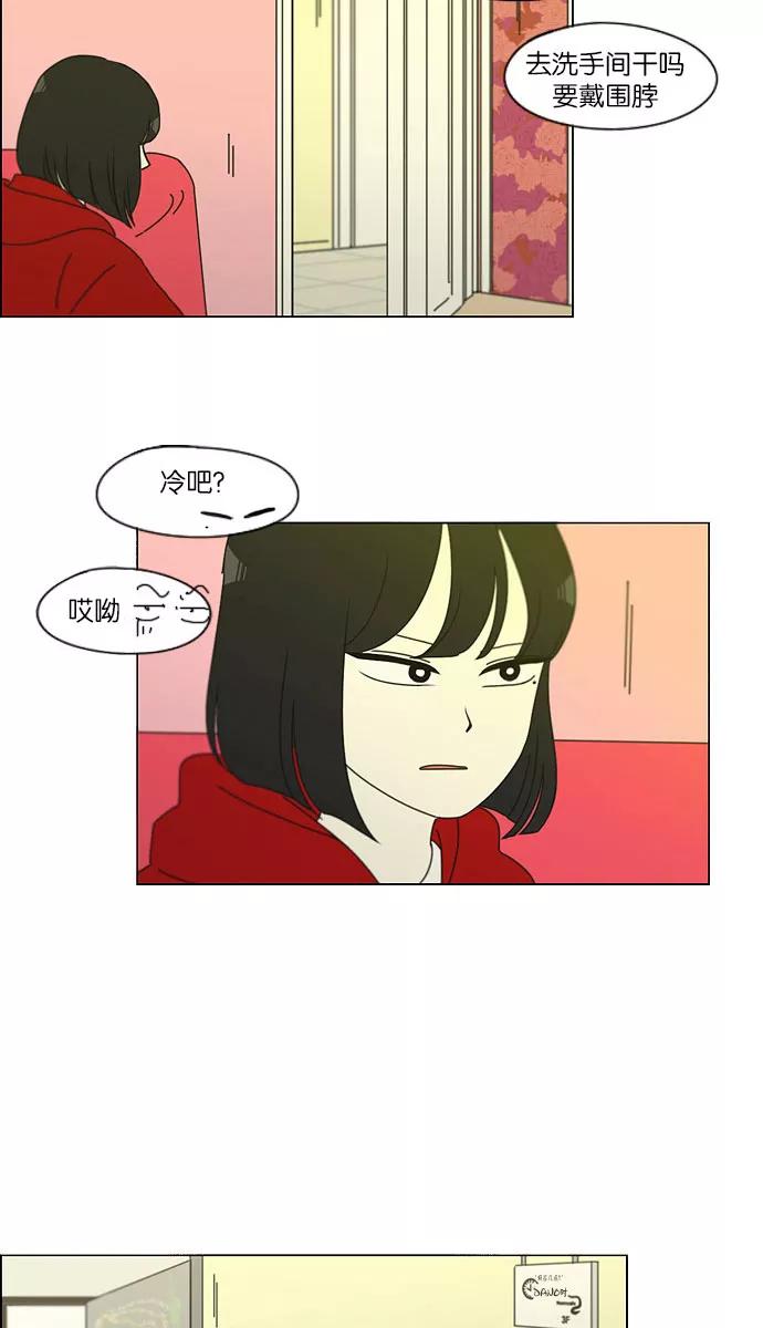 《恋爱革命》[第144话] 完美的圣诞节 (2) 第32页