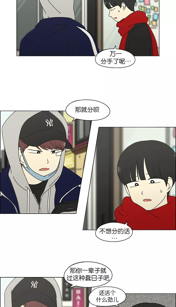 《恋爱革命》[第144话] 完美的圣诞节 (2) 第3页