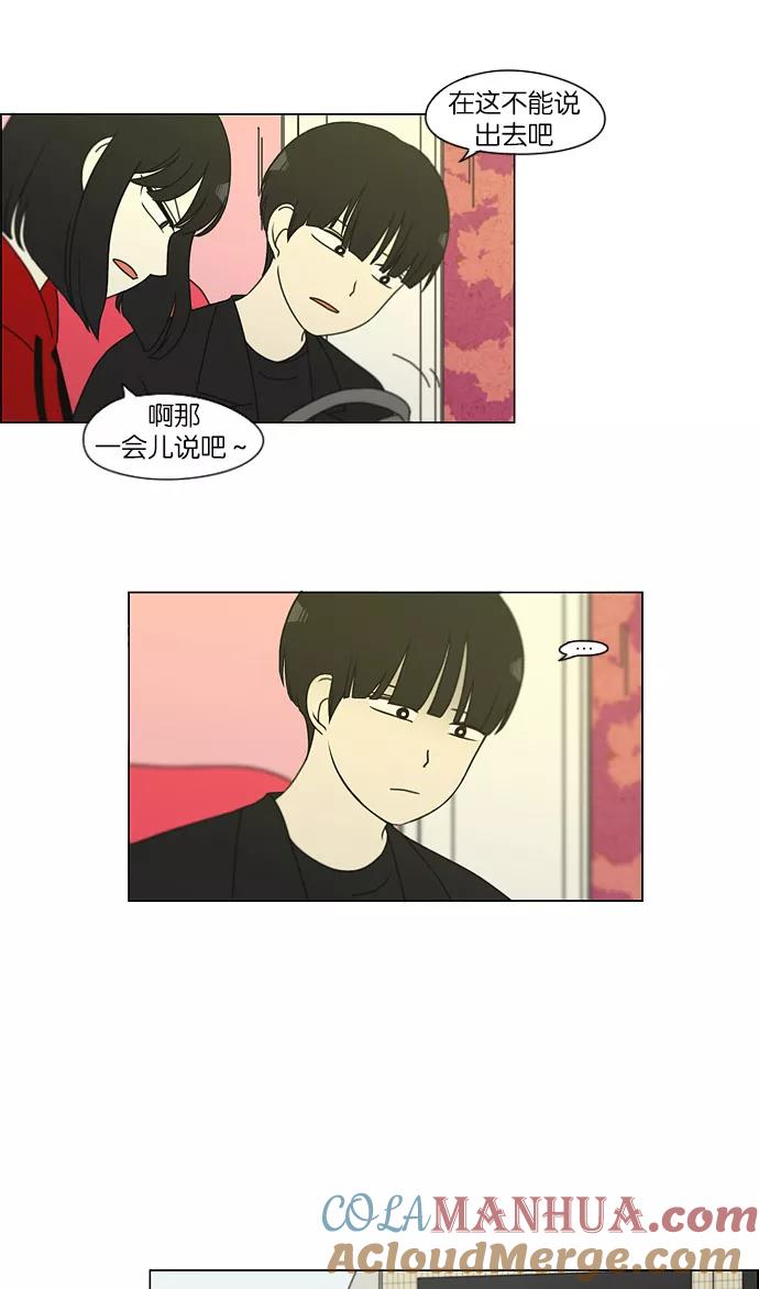 《恋爱革命》[第144话] 完美的圣诞节 (2) 第16页