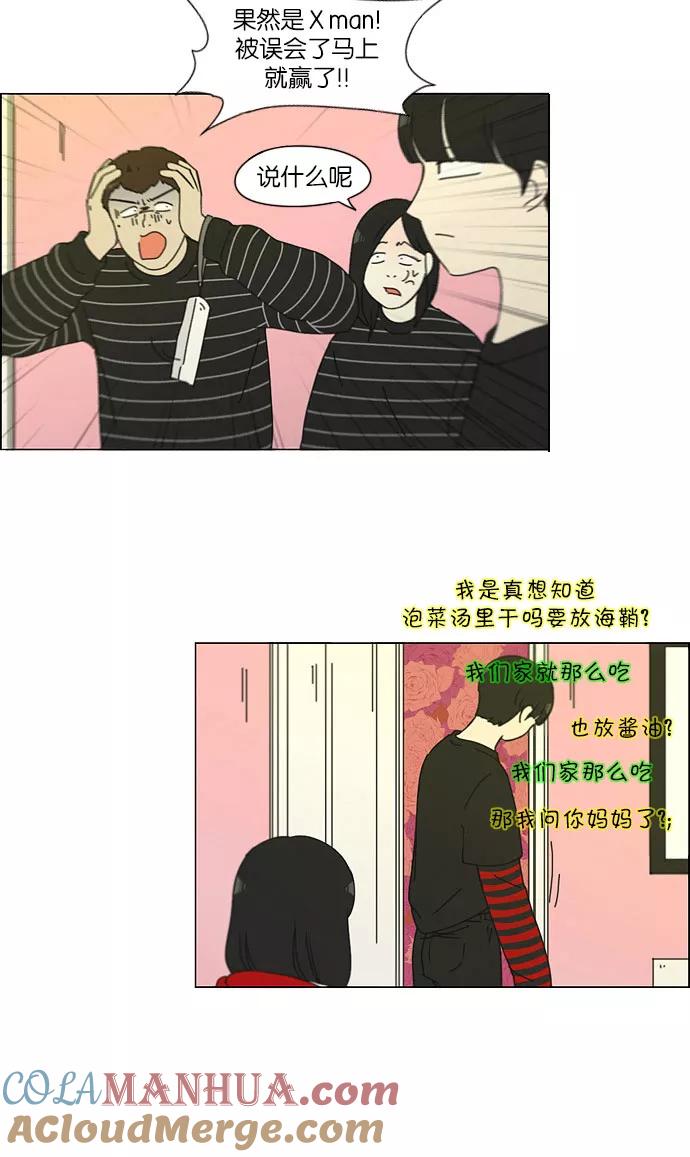 《恋爱革命》[第144话] 完美的圣诞节 (2) 第28页