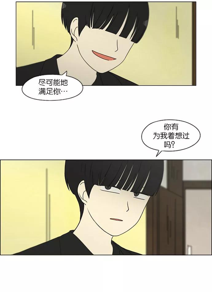 《恋爱革命》[第144话] 完美的圣诞节 (2) 第39页