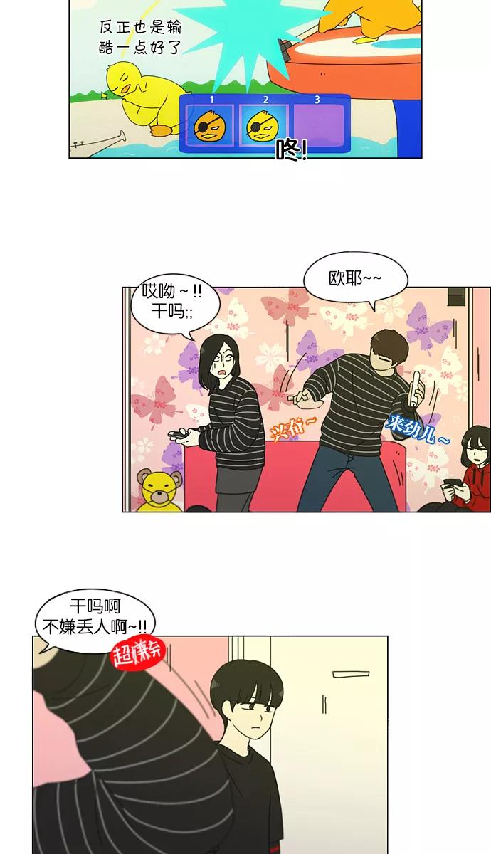 《恋爱革命》[第144话] 完美的圣诞节 (2) 第20页