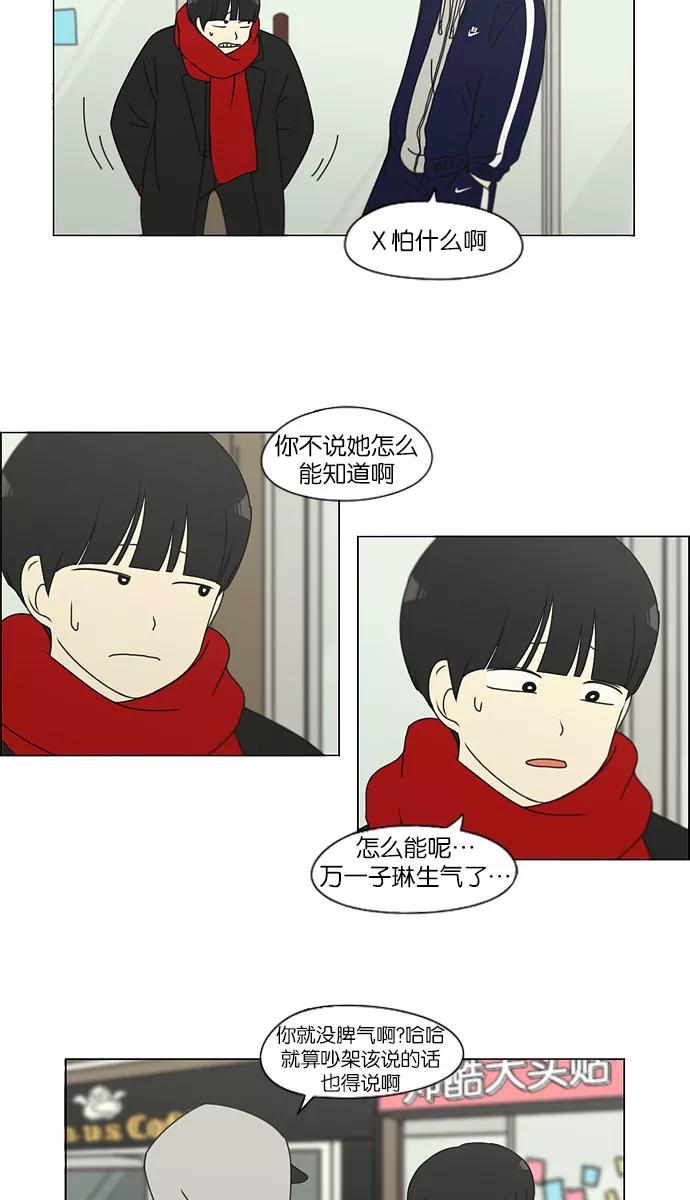 《恋爱革命》[第144话] 完美的圣诞节 (2) 第2页