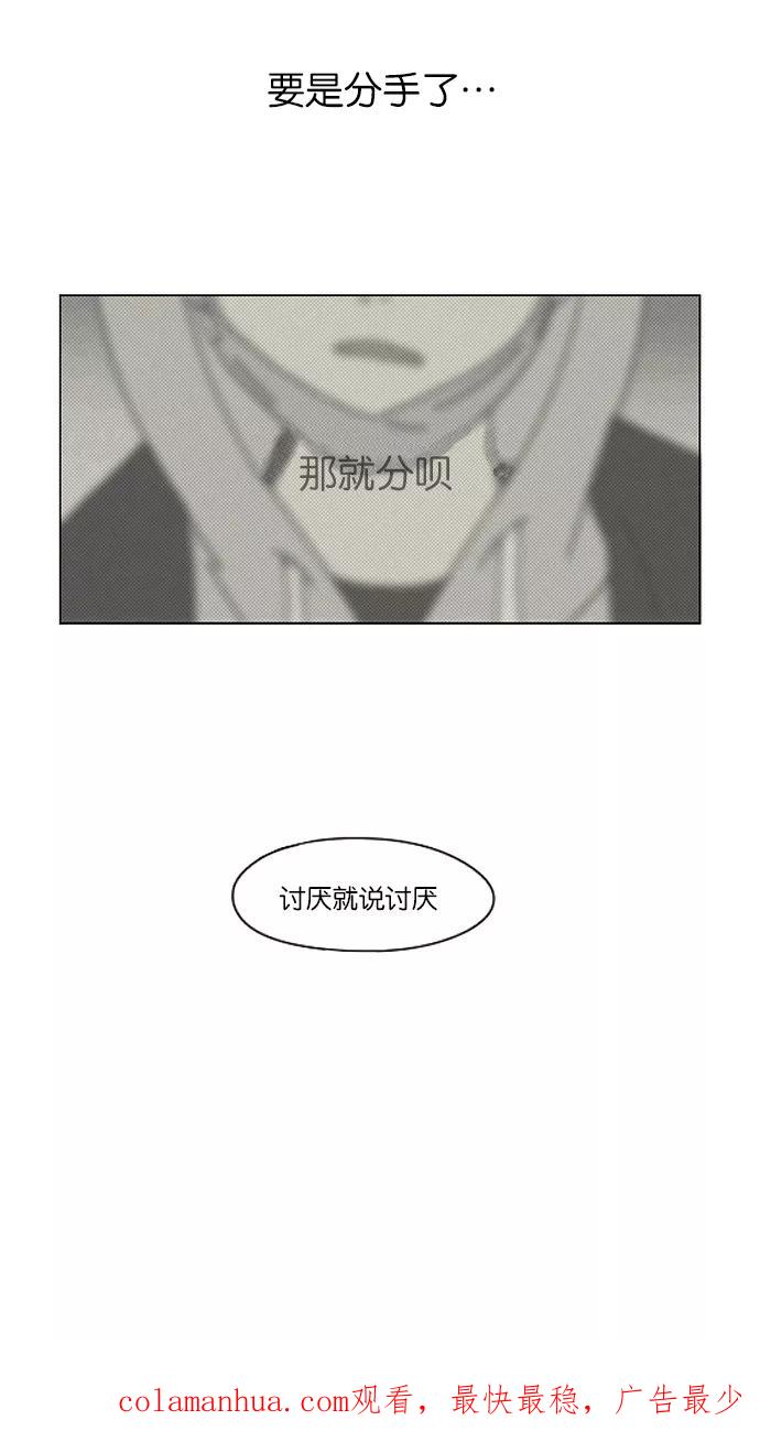 《恋爱革命》[第144话] 完美的圣诞节 (2) 第48页